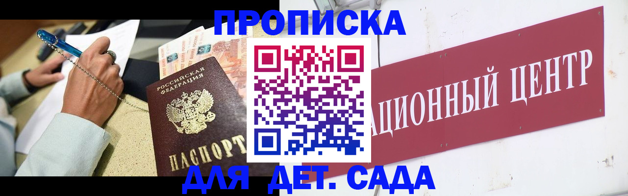 прописка штамп в Аткарске