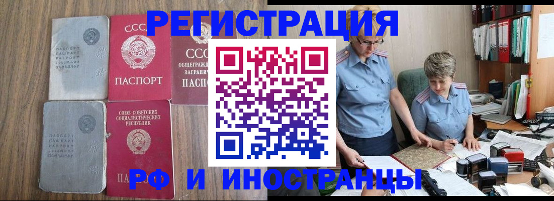 временная регистрация купить в Аткарске