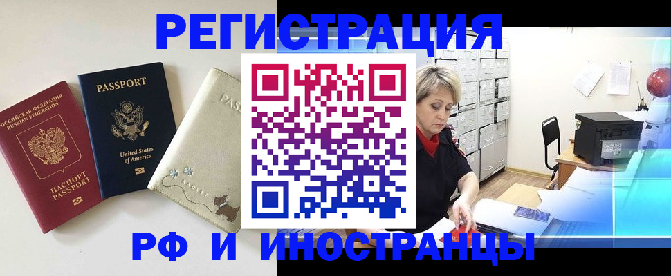 временная регистрация в квартире в Аткарске