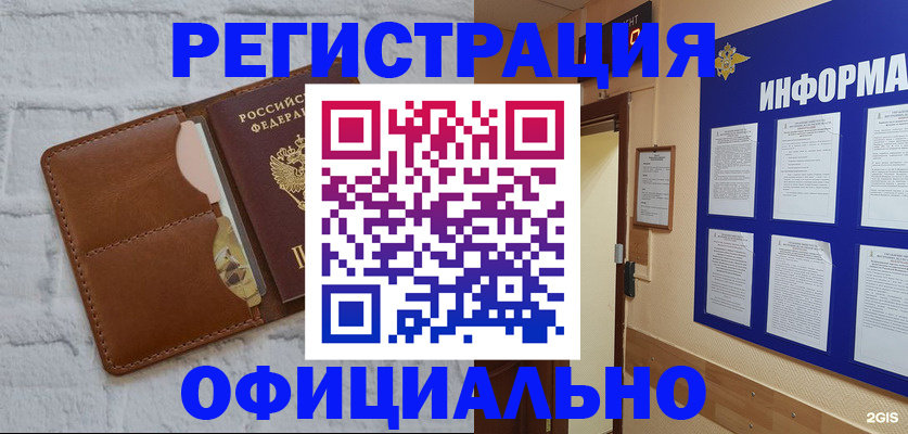 временная регистрация недорого в Аткарске