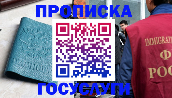 прописка штамп в Аткарске